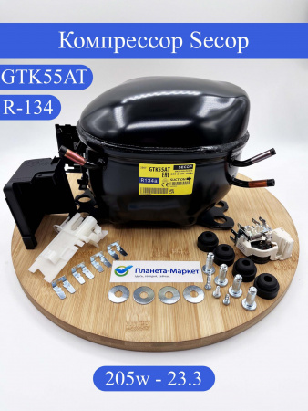 Компрессор GTK55AT R134 170Вт