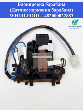 Блокировка люка (УБЛ) Whirlpool Indesit 482000022883, C00118932, C00087950