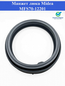 Манжета люка Midea MFS70-12201 07WM063