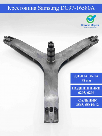 Крестовина Samsung DC97-16580A  - DC60-16667B