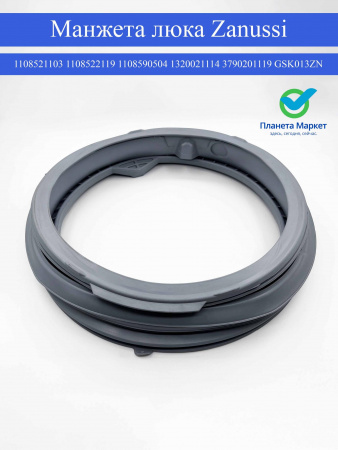 Манжета люка Zanussi 1108521103, 1108522119, 1108590504, 1320021114, 3790201119, GSK013ZN с отводом