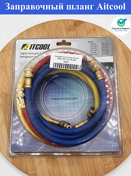 Заправочный шланг Aitcool 1/4 AHB-120 (1,2 м.) R134a