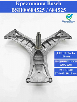 Крестовина Bosch BSH00684525, 684525 (H129, D37.4-d30/25mm)