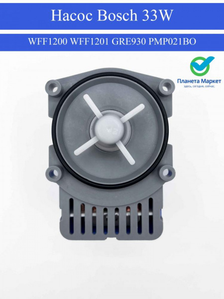 Сливной насос Bosch WFF1200 WFF1201 GRE930 PMP021BO