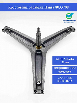 Крестовина барабана Hansa 8033708, 8015595, 8018054, 8030221, COD747 / SPD000AA / DC97-17603A
