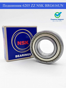 Подшипник 6205 ZZ NSK BRG616UN