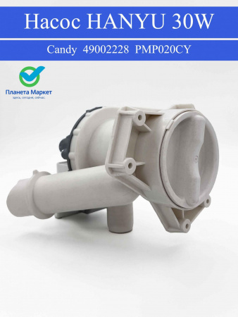 Насос HANYU 30W клеммы назад вместе с улиткой Candy 49002228 PMP020CY