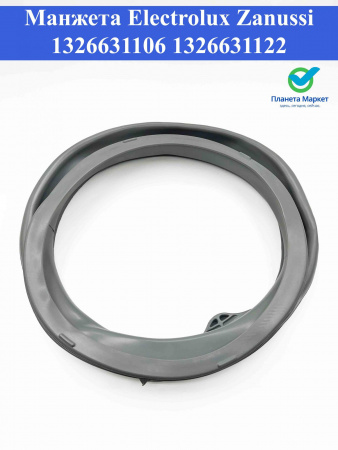 Манжета Electrolux Zanussi 1326631106 1326631122 ORIGINAL