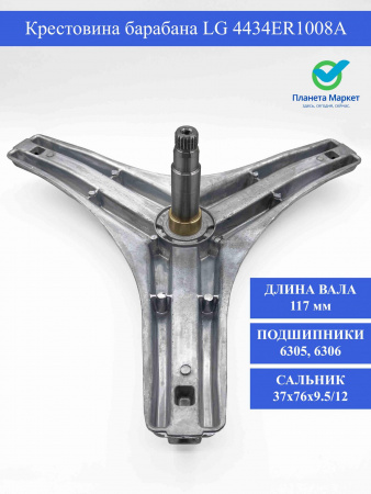 Крестовина барабана LG 4434ER1008A / 4434ER1008B /  EBI723 / cod723