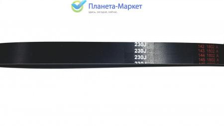 Ремень для стиральной машины 230 J