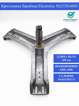 Крестовина барабана Electrolux 50253016005  COD715 / SPD010ZN / EBI715