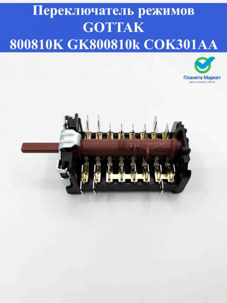Переключатель режимов GOTTAK 800810K, GK800810k, COK301AA