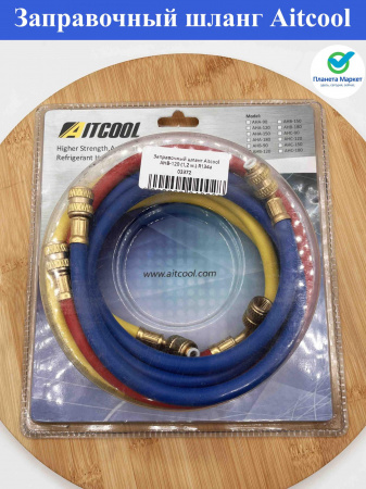 Заправочный шланг Aitcool 1/4 AHB-120 (1,2 м.) R134a