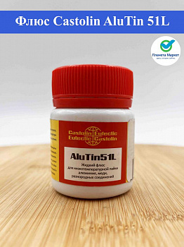 Флюс Castolin AluTin 51L