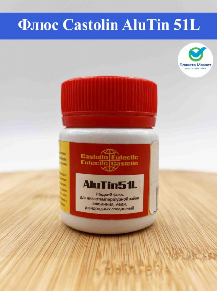 Флюс Castolin AluTin 51L