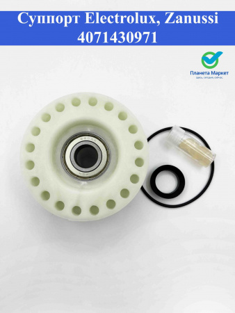 Суппорт Electrolux, Zanussi 4071430971 замена SPD003ZN, EBI099