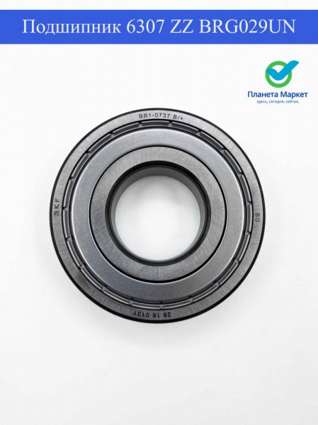 Подшипник 6307 ZZ BRG029UN Китай