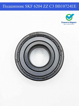 Подшипник SKF 6204 ZZ C3 BB10724EE зам BRG215UN