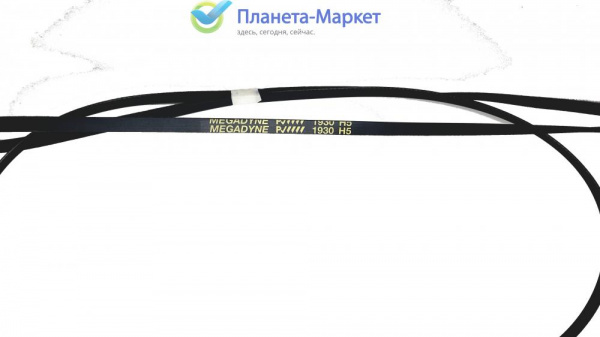 Ремень для стиральной машины 1930 H5