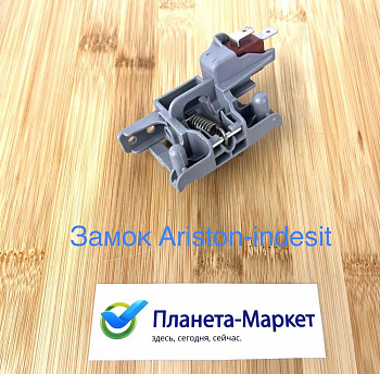 Замок двери Ariston/Indesit - C00195887, 482000023013, INT501ID, INT500ID
