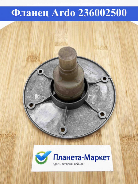 Фланец для стиральной машины Ardo 236002500