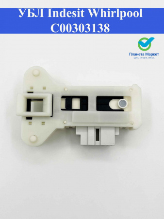 Блокировка люка (УБЛ) Indesit, Whirlpool C00303138, C00306612, 482000023482, 482000088110, C00283993, INT019ID, 306612