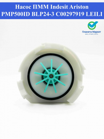 Насос ПММ PMP500ID Indesit Ariston BLP24-3 C00297919 LEILI