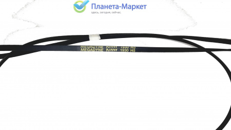 Ремень для стиральной машины 1930 H5
