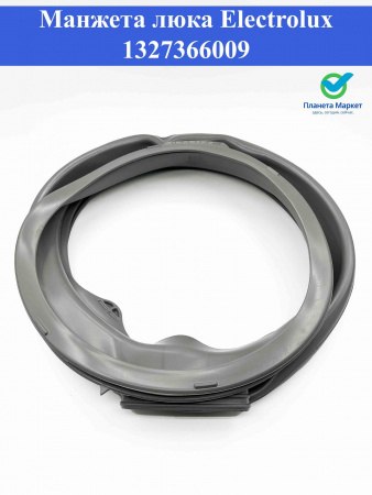 Манжета люка 1327366009 Electrolux 1327756001, 1327756118, 3792699005 Original