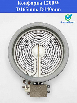 Конфорка 1200W D165mm D140mm 10.54113.034 COK062UN