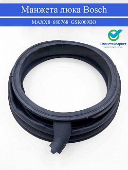 Манжета люка стиральной машины Bosch MAXX8 680768, GSK009BO