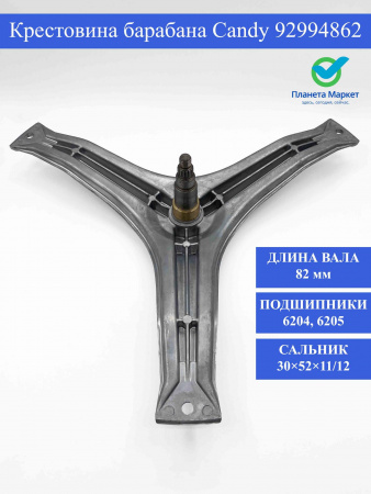 Крестовина барабана Candy 92994862 EBI759