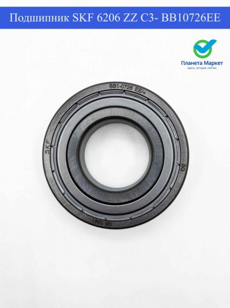 Подшипник SKF 6206 ZZ C3- BB10726EE зам BRG217UN
