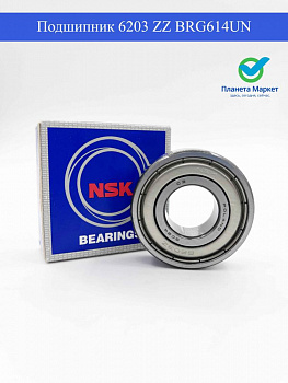 Подшипник 6203 ZZ NSK BRG614UN