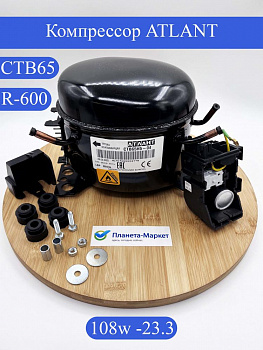 Компрессор СТВ65 R-600 108Вт Н5-04