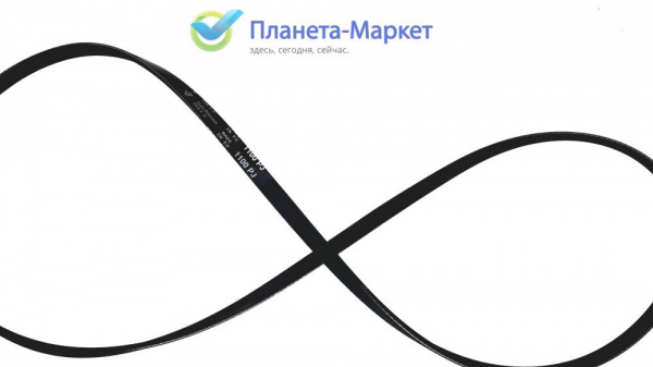 Ремень для стиральной машины 1100 J4, BLJ100UN, AV09214, WN256