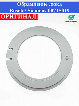 Обрамление люка 715019 Bosch / Siemens 00715019, 20001372