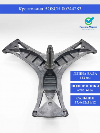 Крестовина Bosch (H-113, D37.4-30-25mm) - 00744283, 00680840, 11012372, 00680190, 744285, 680844, 112147, 9000433940
