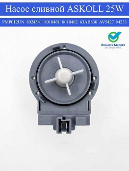 Насос сливной PMP012UN для стиральной машины ASKOLL 25W 3 винта фишка вперед - 8024541 / 8010461 / 8010462 / 63AB830 / AV5427 / M253