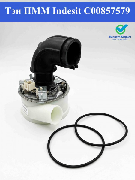 Тэн ПММ Indesit C00857579