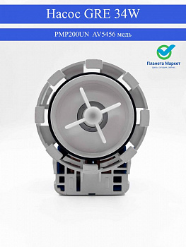 Насос GRE 34W 8 защелок клеммы назад вместе PMP200UN, AV5456