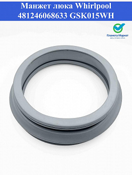 Манжет люка Whirlpool 481246068633 GSK015WH