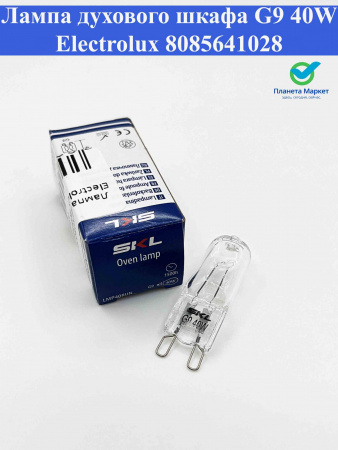 Лампа духового шкафа G9 40W Electrolux 8085641028 LMP408UN