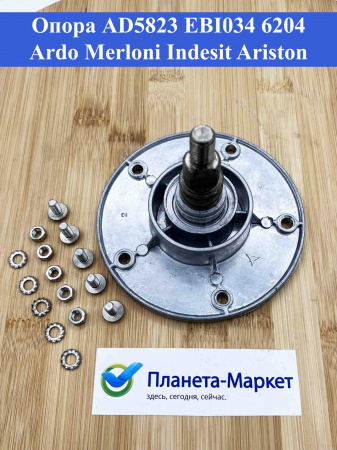 Опора AD5823 EBI034 6204 Ardo, Merloni, Indesit, Ariston