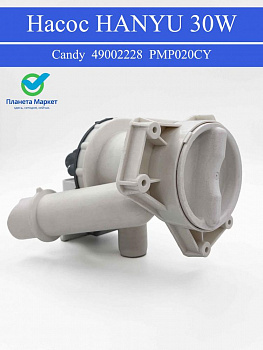 Насос HANYU 30W клеммы назад вместе с улиткой Candy 49002228 PMP020CY