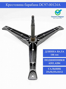 Крестовина барабана Samsung DC97-00124A - COD733 под гайку