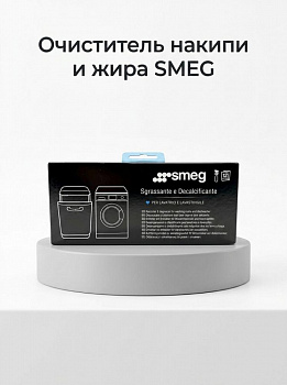 Очиститель накипи и жира SMEG 9029804417, 484000008810, DET110UN, AV1460