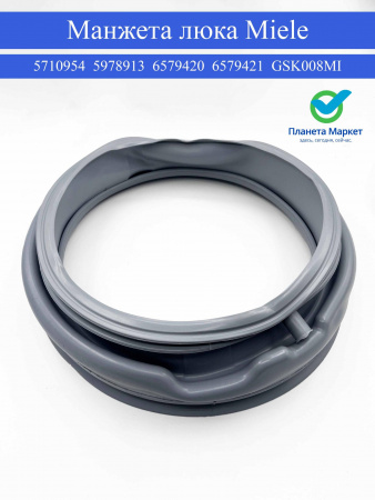 Манжета люка Miele - 5710954, 5978913, 6579420, 6579421, GSK008MI
