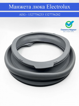 Манжета люка стиральной машины Electrolux / Aeg - 1327756233, 1327756282