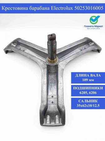 Крестовина барабана Electrolux 50253016005  COD715 / SPD010ZN / EBI715